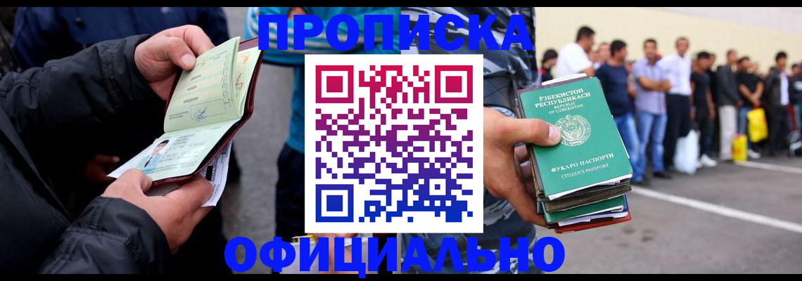 прописка в квартире в Нижнекамске