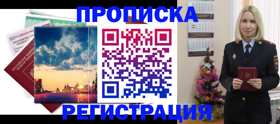 временная регистрация надежно в Нижнекамске