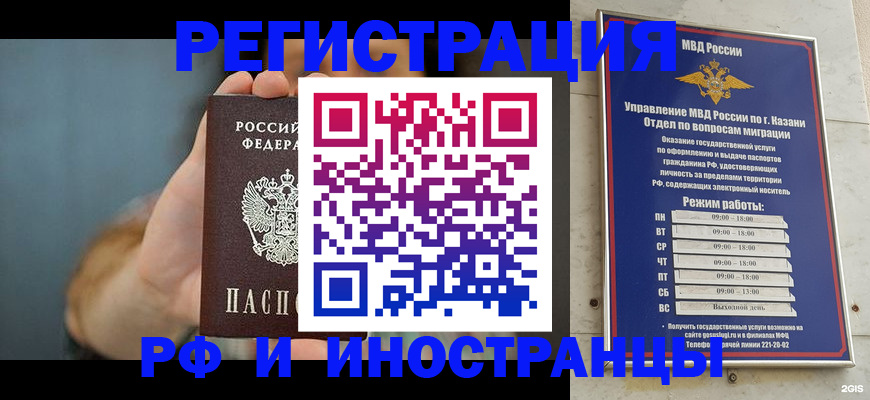 временная регистрация надежно в Нижнекамске