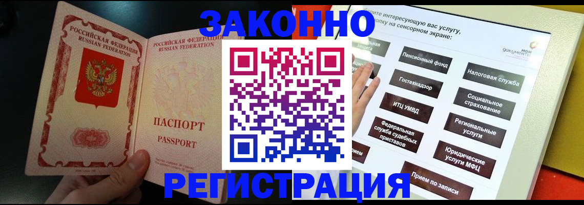 прописка законно в Нижнекамске