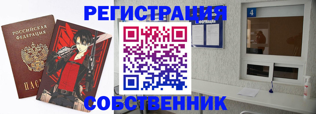 временная регистрация собственник в Нижнекамске